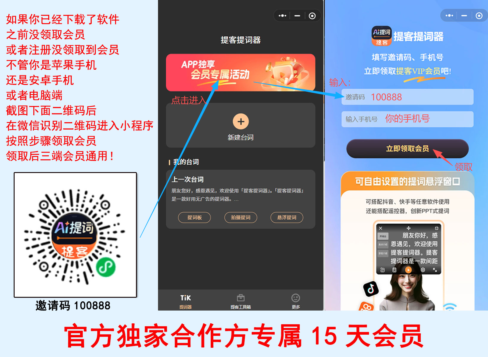 提客提词器邀请码